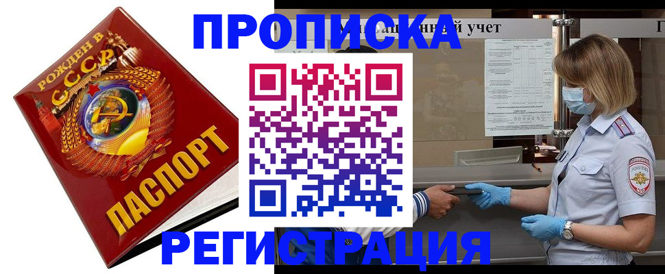 прописка штамп в Кабардино-Балкарии