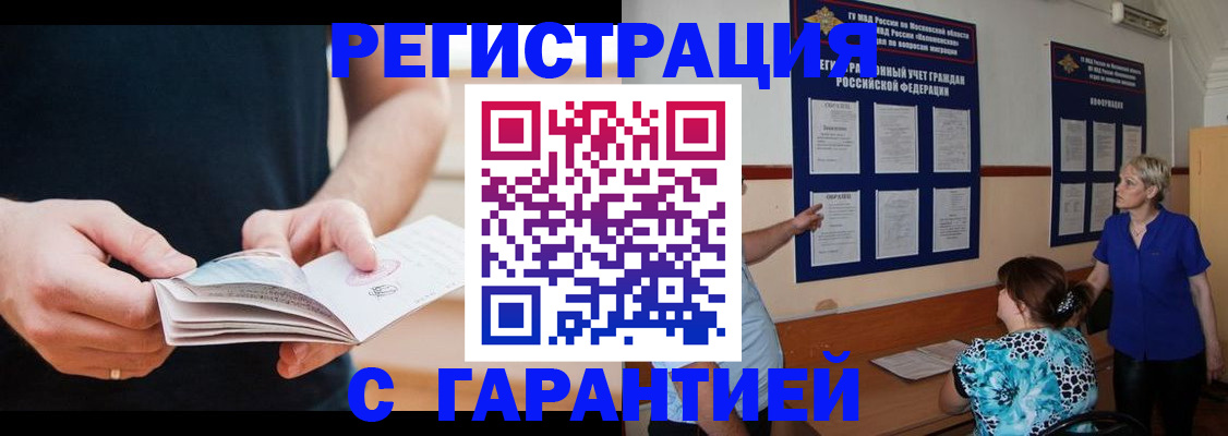 прописка 2025 в Кабардино-Балкарии